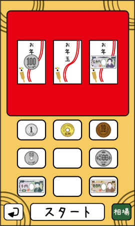 app-054-oshogatsu-ss2.png