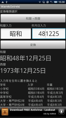 app-089-WarekiSeireki-device02.png