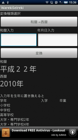 app-089-WarekiSeireki-device01.png