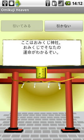 app-053-omikuji-ss2.png