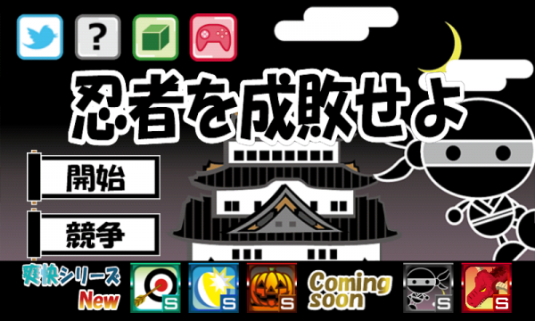 app-102-ninja_judge-ss1.png