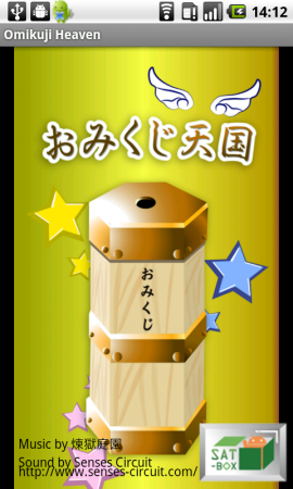 app-053-omikuji-ss1.png