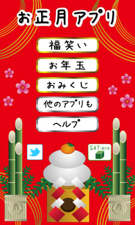app-054-oshogatsu-ss1.png