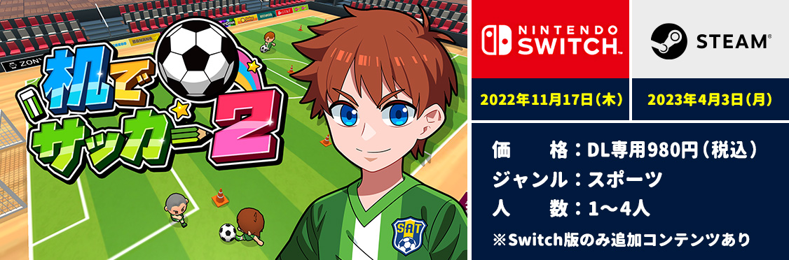 Desktop Soccer 2 for Nintendo Switch - Nintendo Official Site