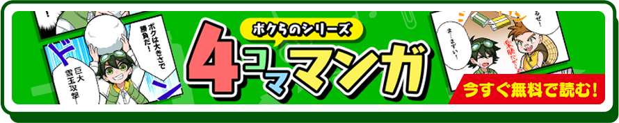4コマ