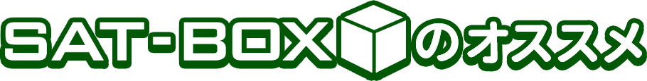 SAT-BOXのオススメ学校アプリシリーズ