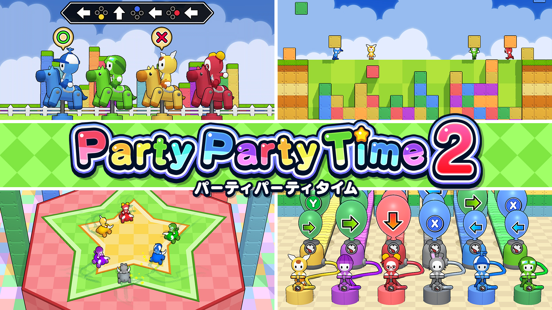 Party Party Time 2（パーティパーティタイム2）