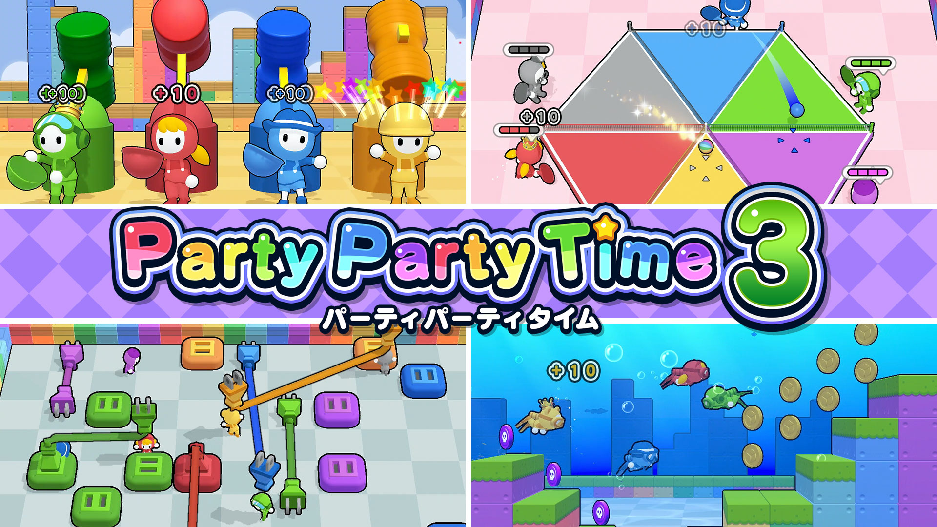 Party Party Time 3（パーティパーティタイム3）