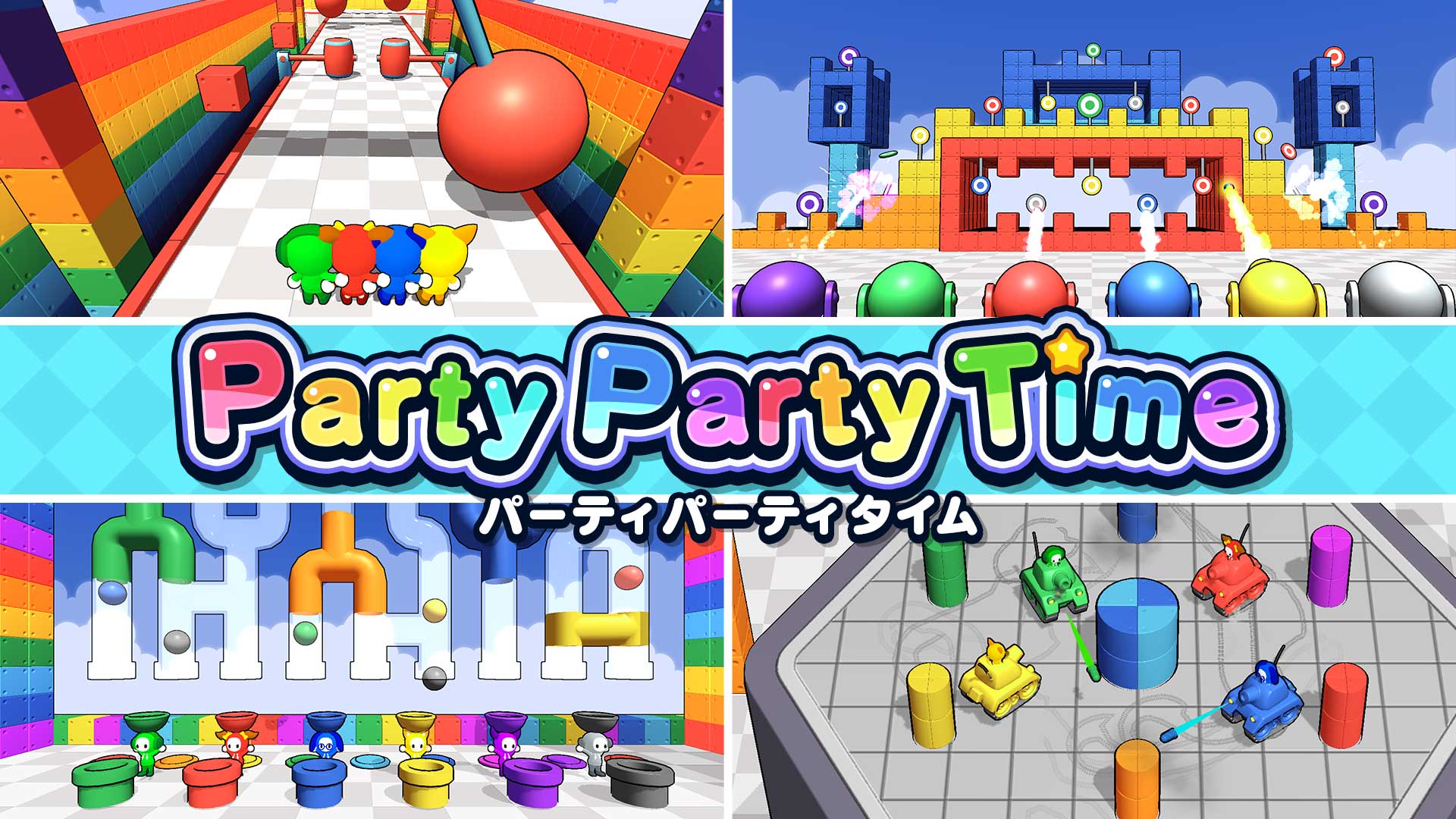 Party Party Time（パーティパーティタイム）